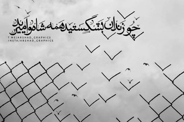 مَفاعیلْ مفاعیلْ مفاعیلْ فَعولُن