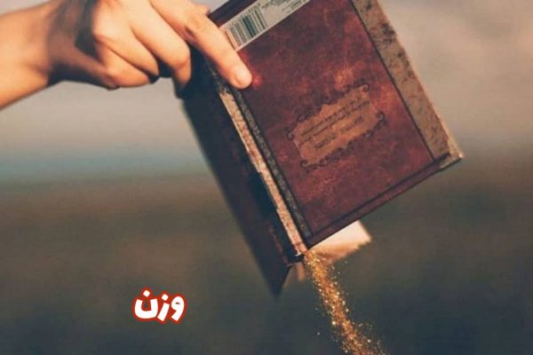 مُستَفعِلُن فَع مُستَفعِلُن فَع