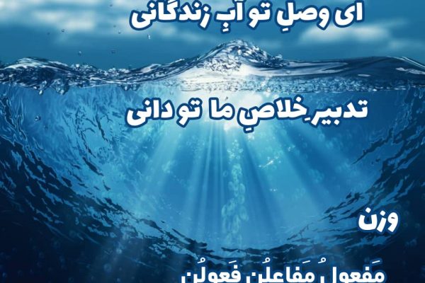 مَفعولُ مَفاعِلُن فَعولُن