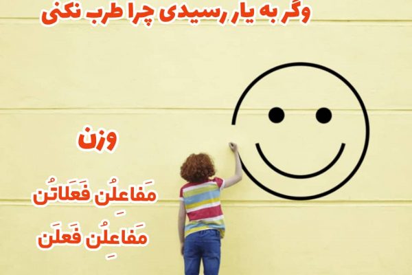 مَفاعِلُن فَعَلاتُن مَفاعِلُن فَعلَن
