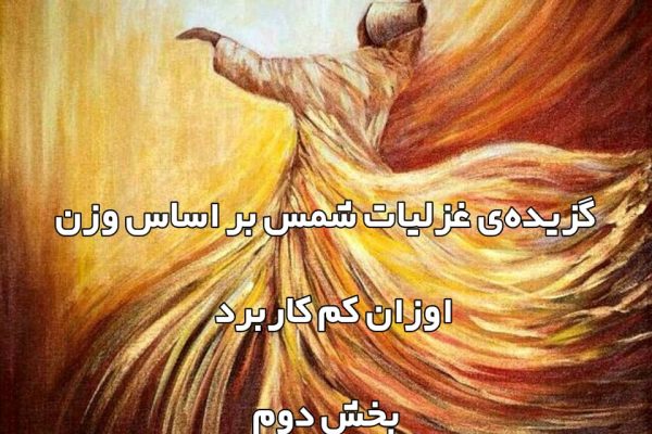 اوزانِ کم کاربرد
