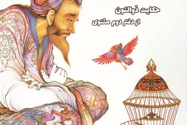 ذوالنون مصری