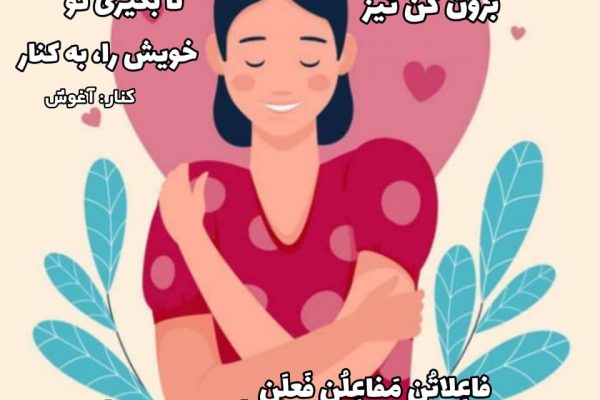 فاعِلاتُن مَفاعِلُن فَعْلَن