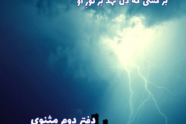 فایل صوتی ابیات مثنوی