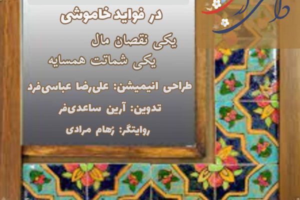 دامنی از گل گلستان سعدی