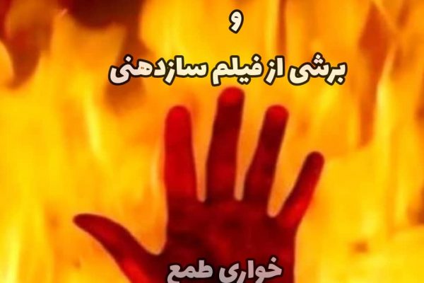 خواری طمع