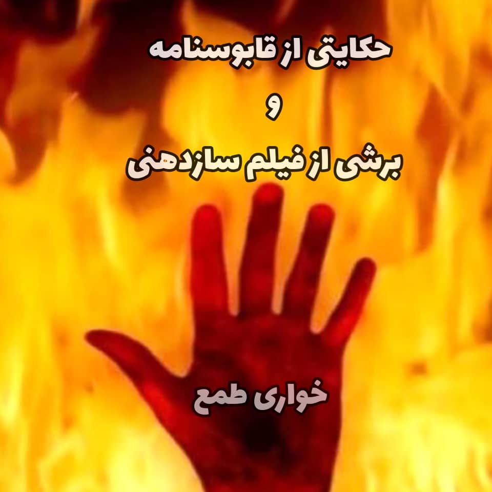 خواری طمع
