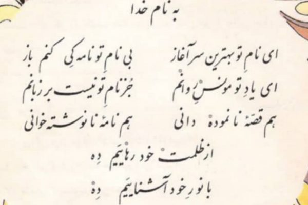 ستایش (یاد تو)