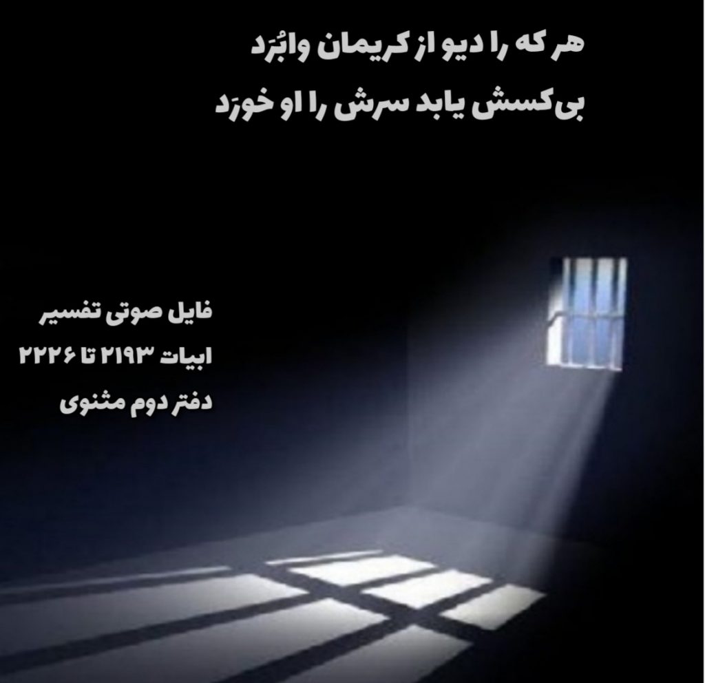 ابیات ۲۱۹۳ تا ۲۲۲۶