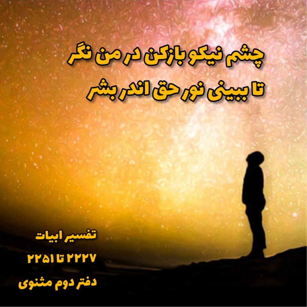مثنوی معنوی دفتر دوم