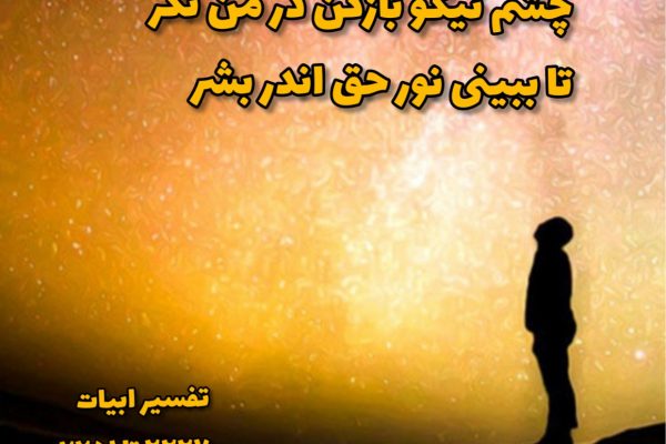 مثنوی معنوی دفتر دوم