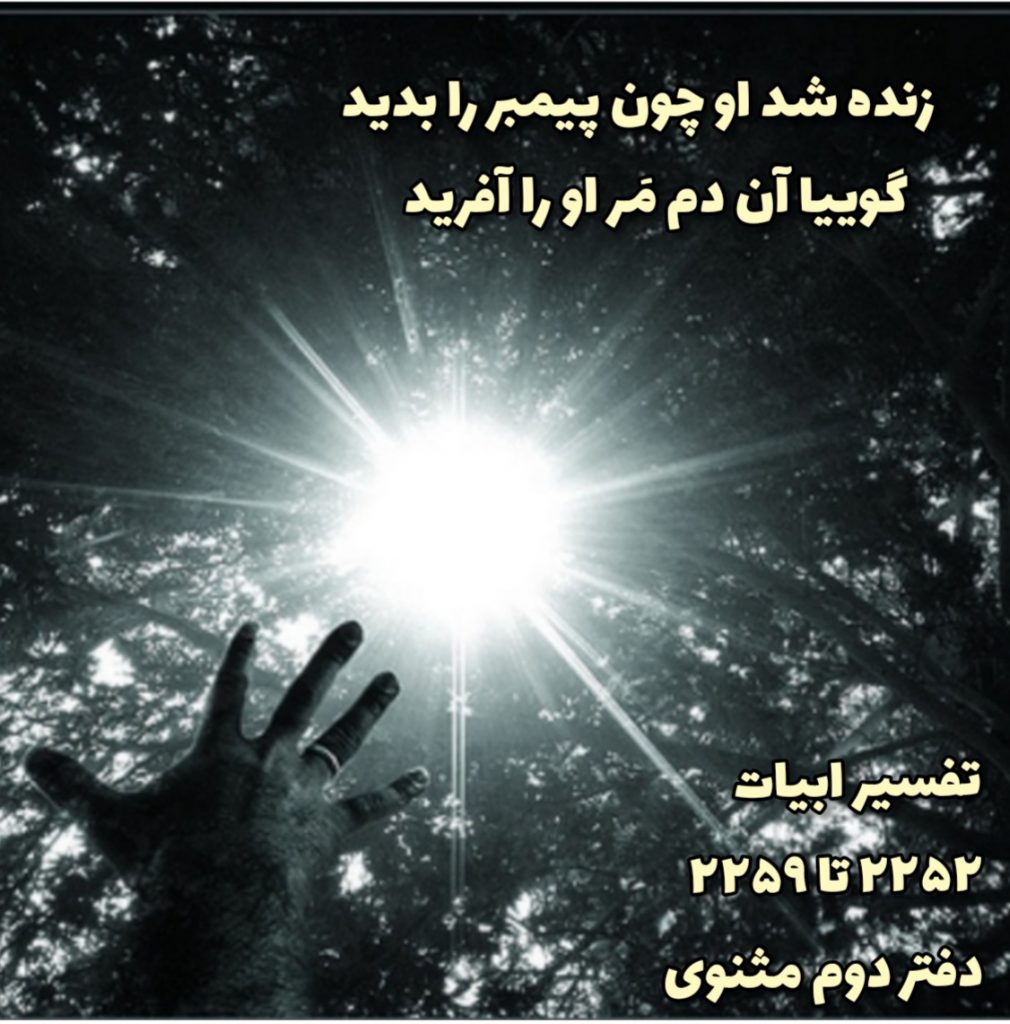 مثنوی معنوی دفتر دوم