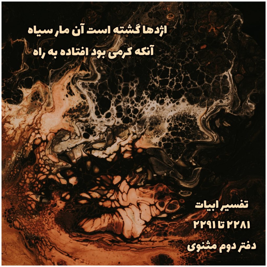 اژدها گشته است آن مار سیاه