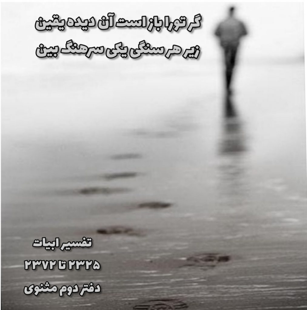 دیده‌ی یقین