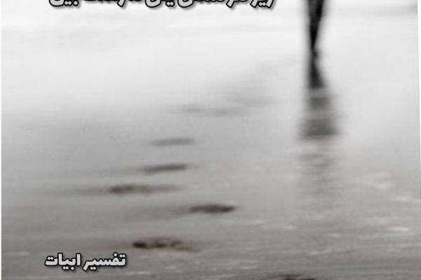 دیده‌ی یقین