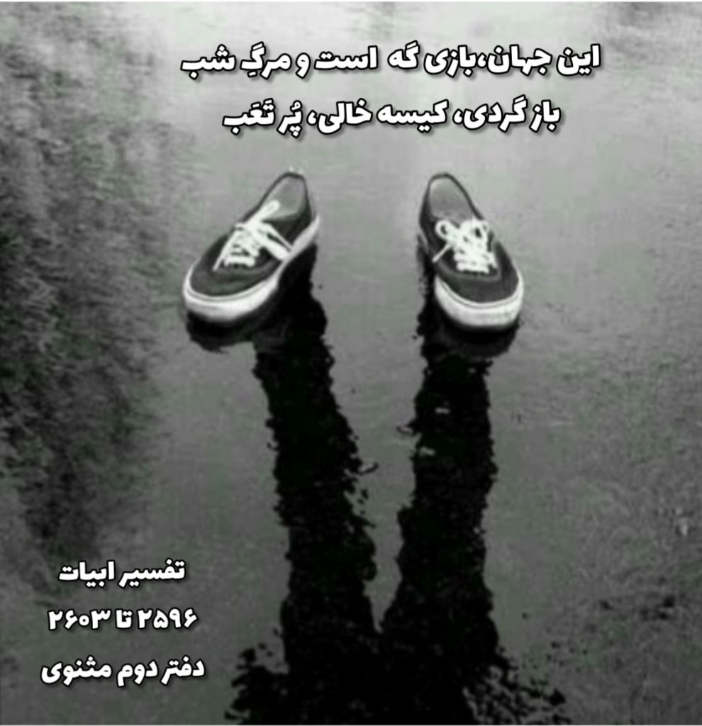 این جهان، بازی‌گه است