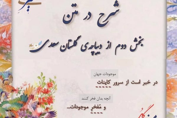 دیباچه شرح در متن