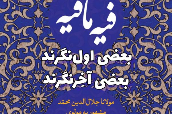بعضی اول‌نگرند بعضی آخِرنگرند!