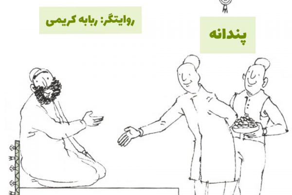 حرف مرد یکی است