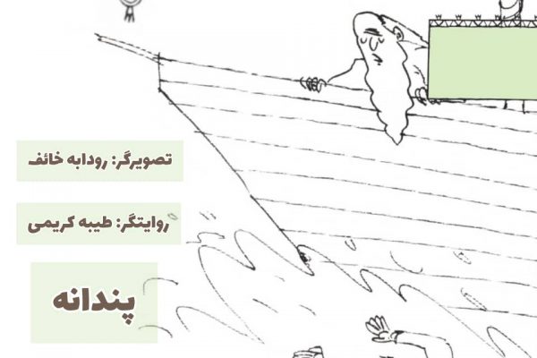 پسر نوح