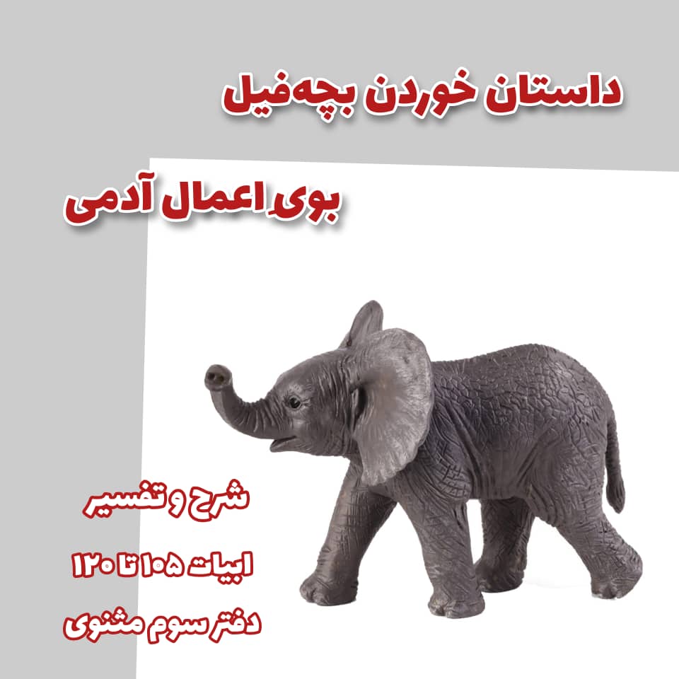 بوی اعمال آدمی