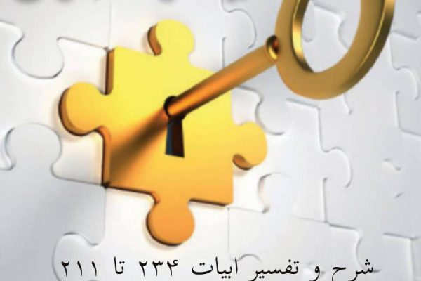 صبر، کلید گشایش