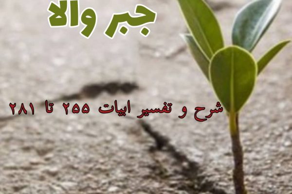 جبر والا