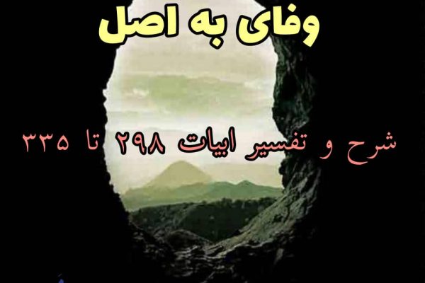 وفای به اصل