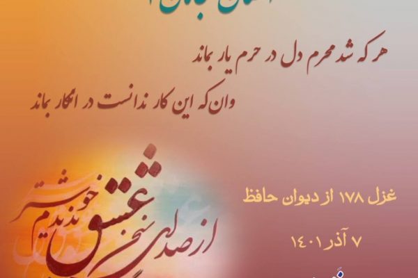 آستان جانان ۱