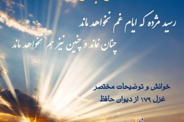 آستان جانان ۲