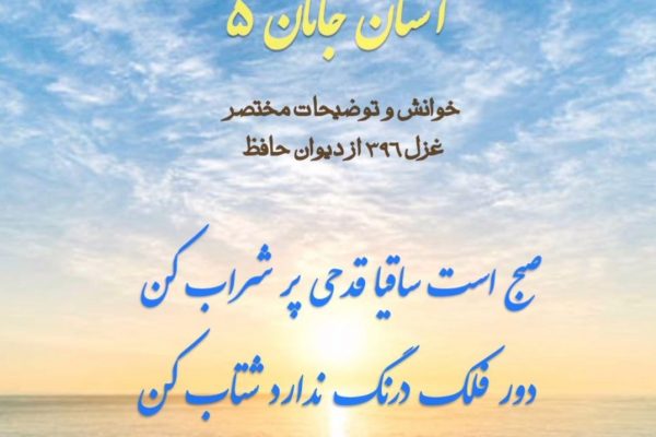 آستان جانان 5
