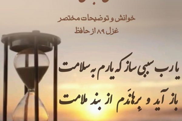 آستان جانان ۸