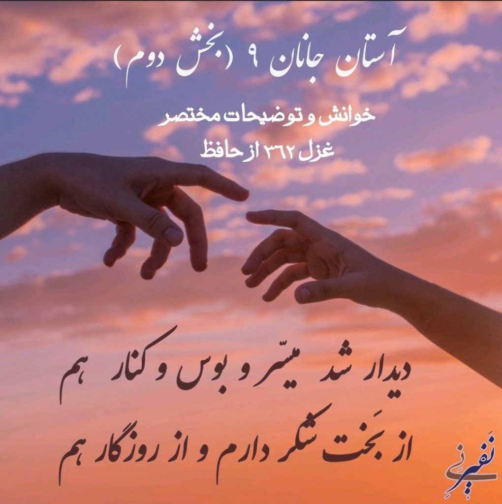 آستان جانان ۹ بخش دوم
