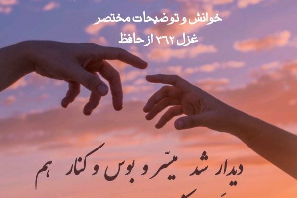 آستان جانان ۹ بخش دوم