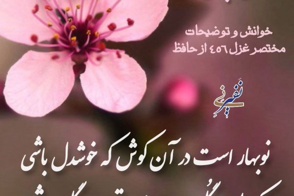 آستان جانان ۱۳