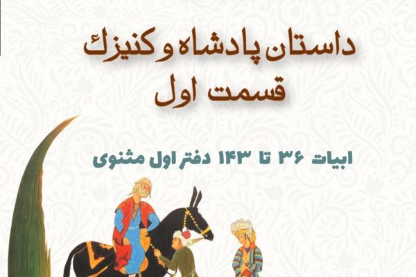 پادشاه و کنیزک 1