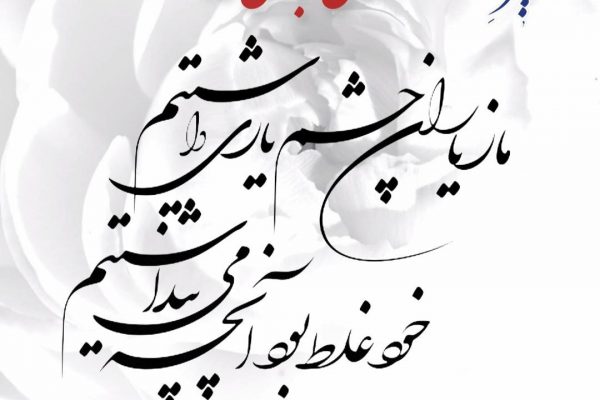 آستان جانان