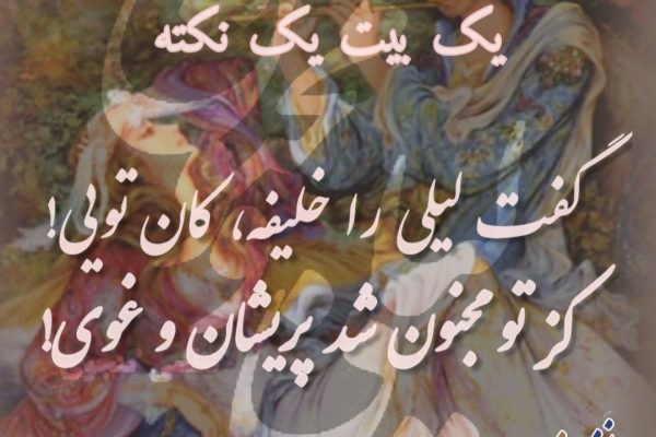 لیلی و خلیفه