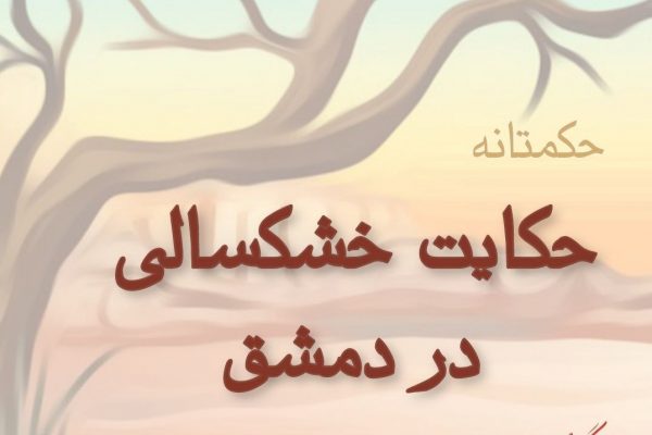 بوستان سعدی