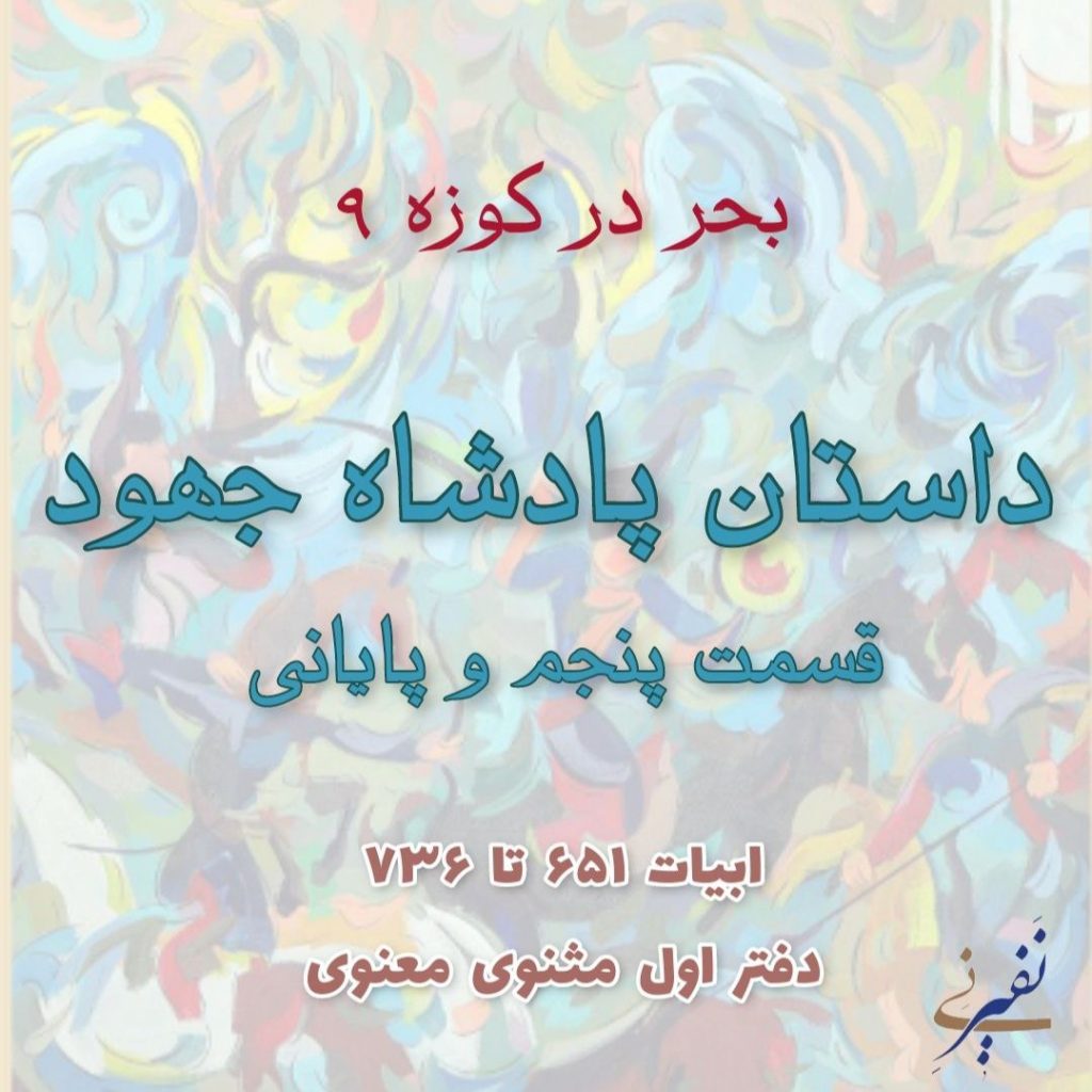 مثنوی معنوی