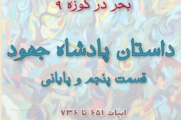 مثنوی معنوی