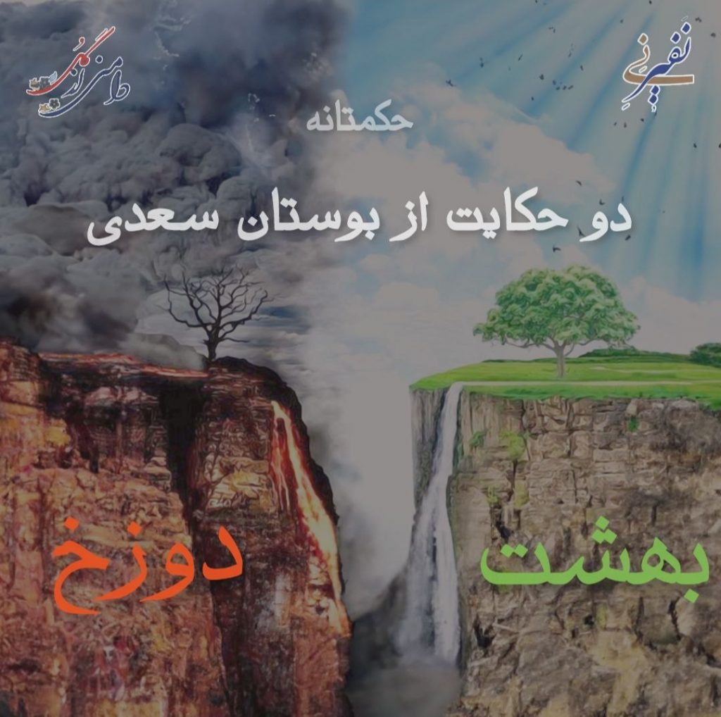 دو حکایت از بوستان